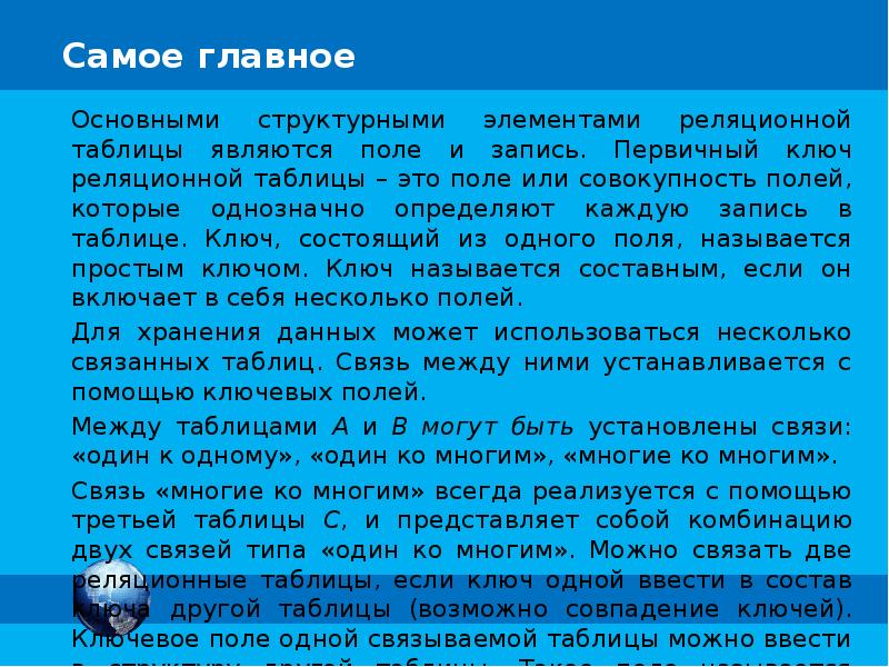 Однозначно определяет каждую строку таблицы. Однозначно определяет каждую строку таблицы