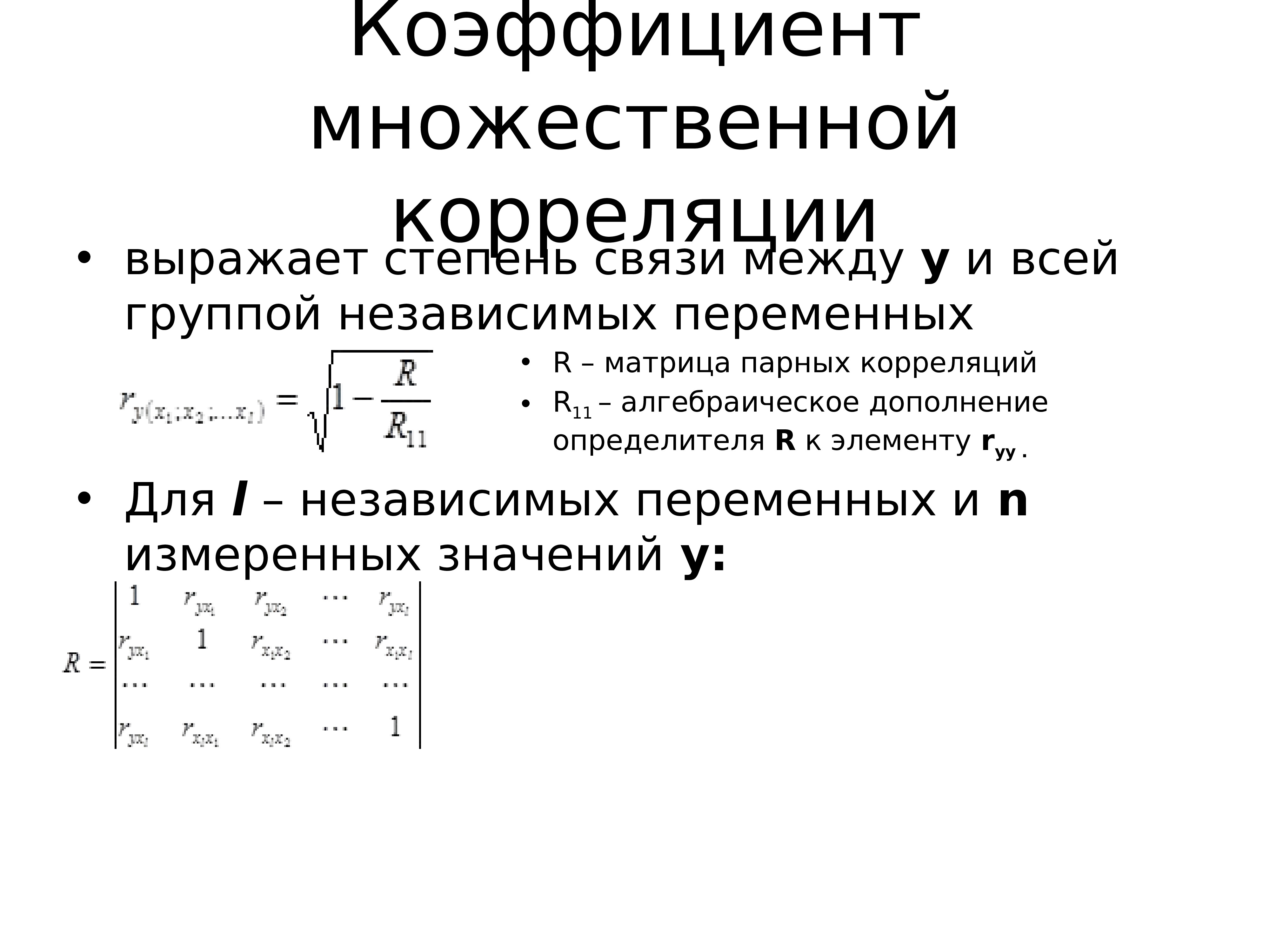 Корреляционный анализ презентация