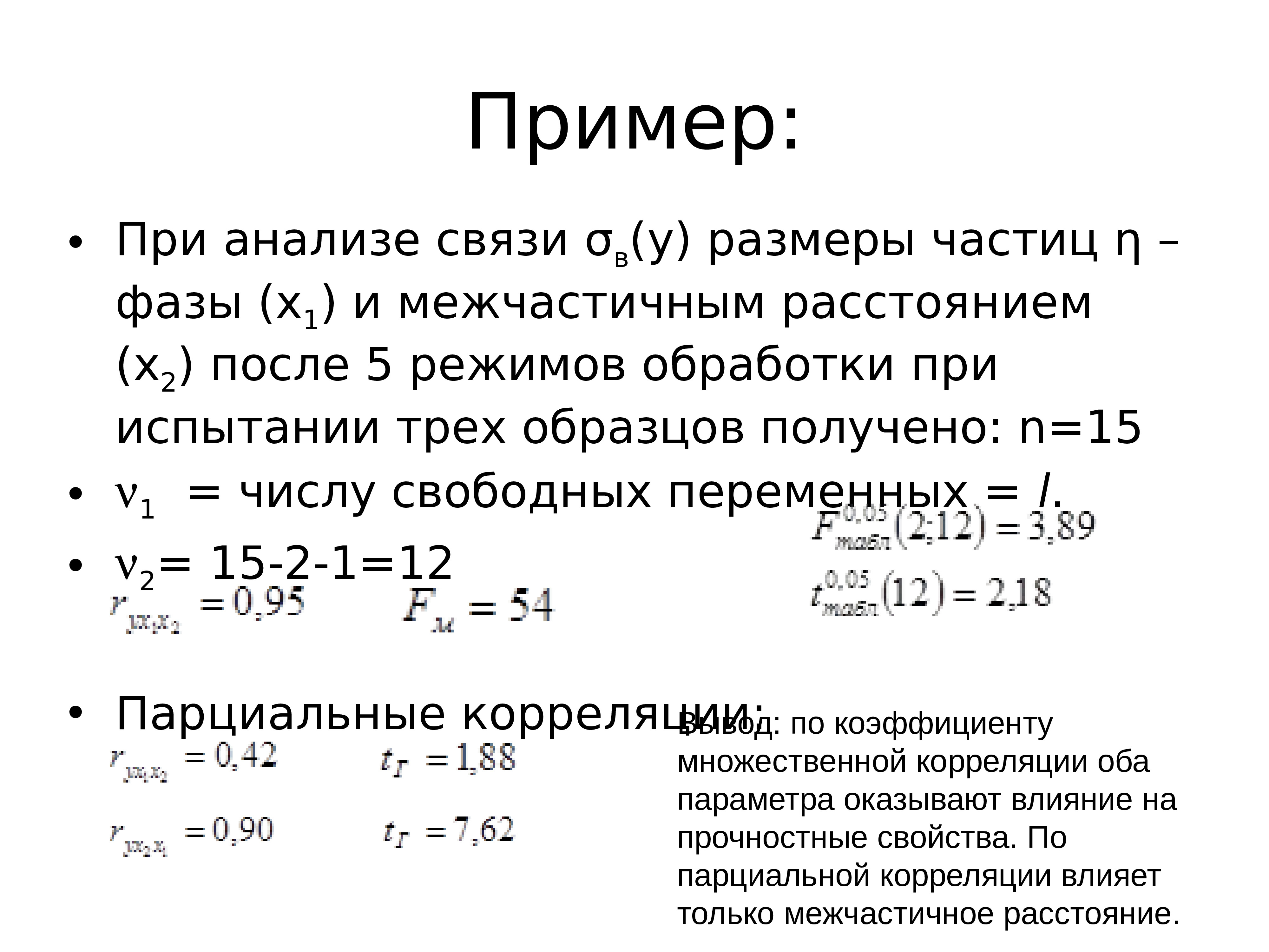 Анализ связи. Корреляционный момент пример решения. Корелляция или корреляция. Корреляционная Размерность. Корреляционного анализа трех переменных.