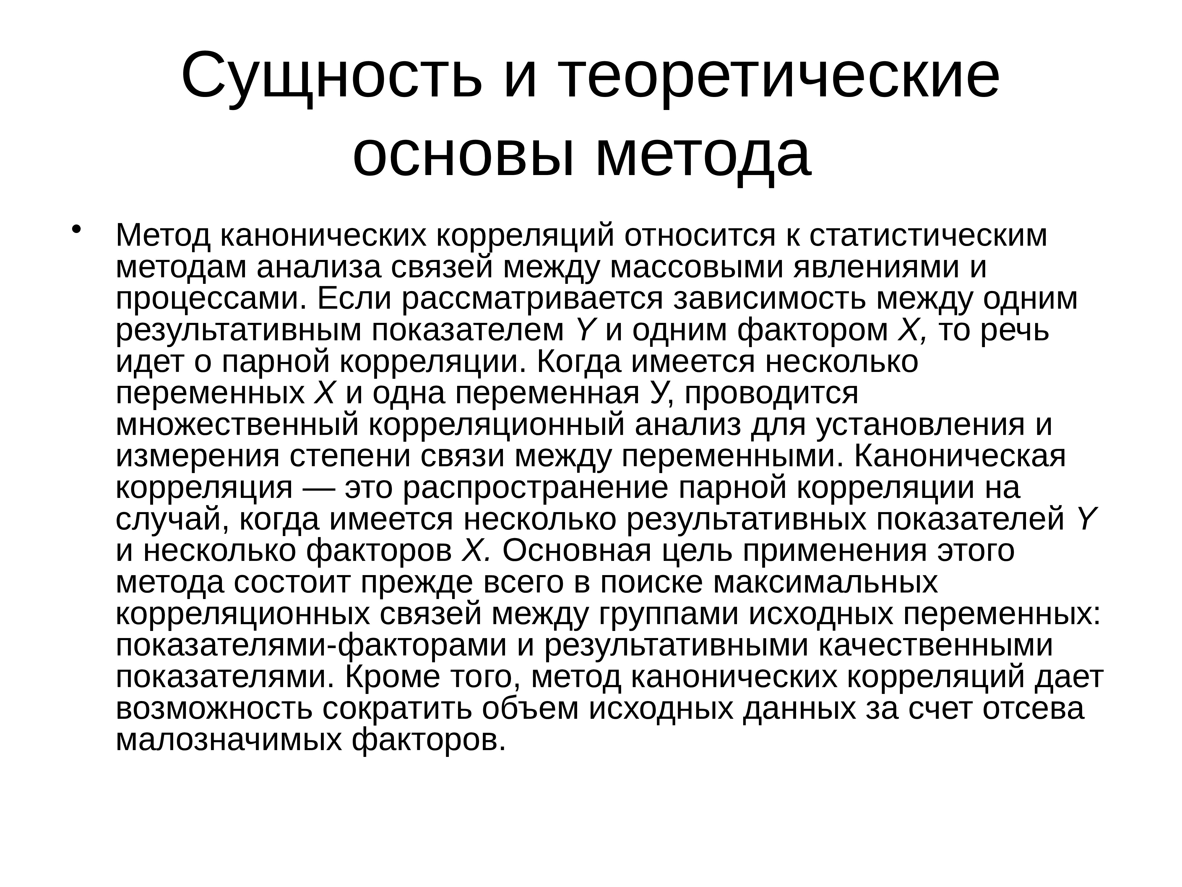 Основы способы. Канонический корреляционный анализ. Сущность корреляционного анализа. Способы корреляции. Метод корреляции.