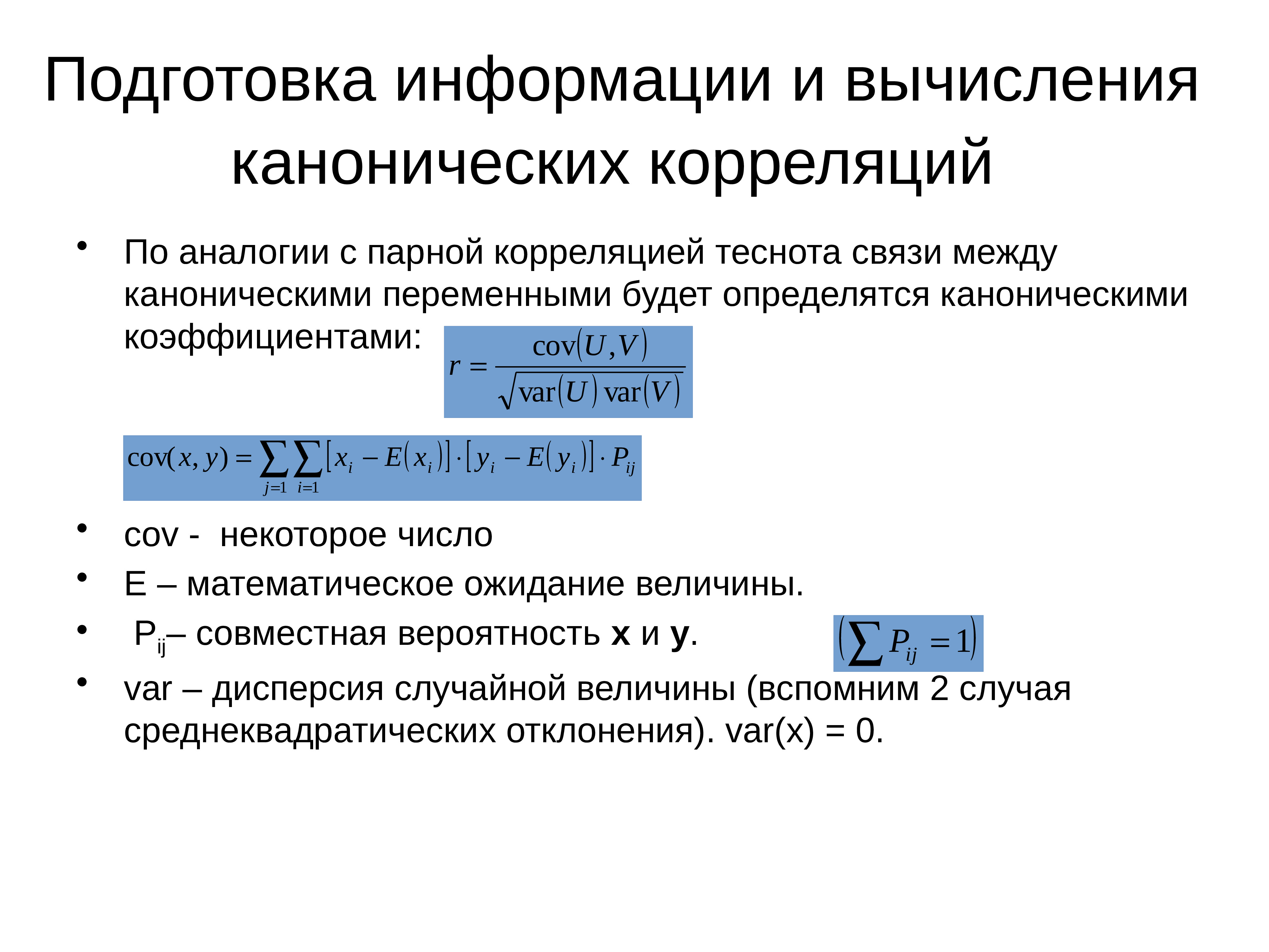 Парная корреляция. Канонический корреляционный анализ. Анализ корреляции парных. Корреляция презентация.