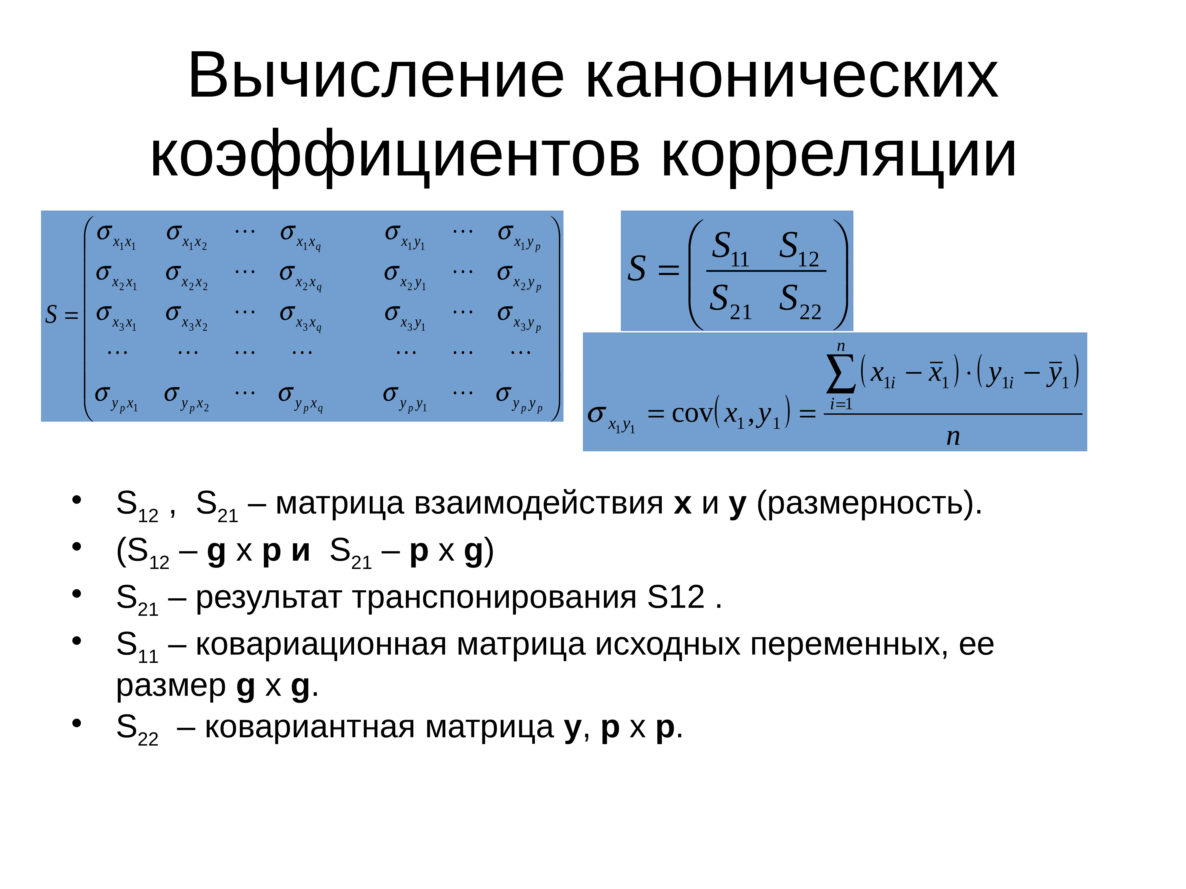 Корреляция. Матрица корреляции Пирсона. Корреляционная матрица случайных величин. Корреляционная матрица из ковариационной. Построение выборочной корреляционной матрицы.