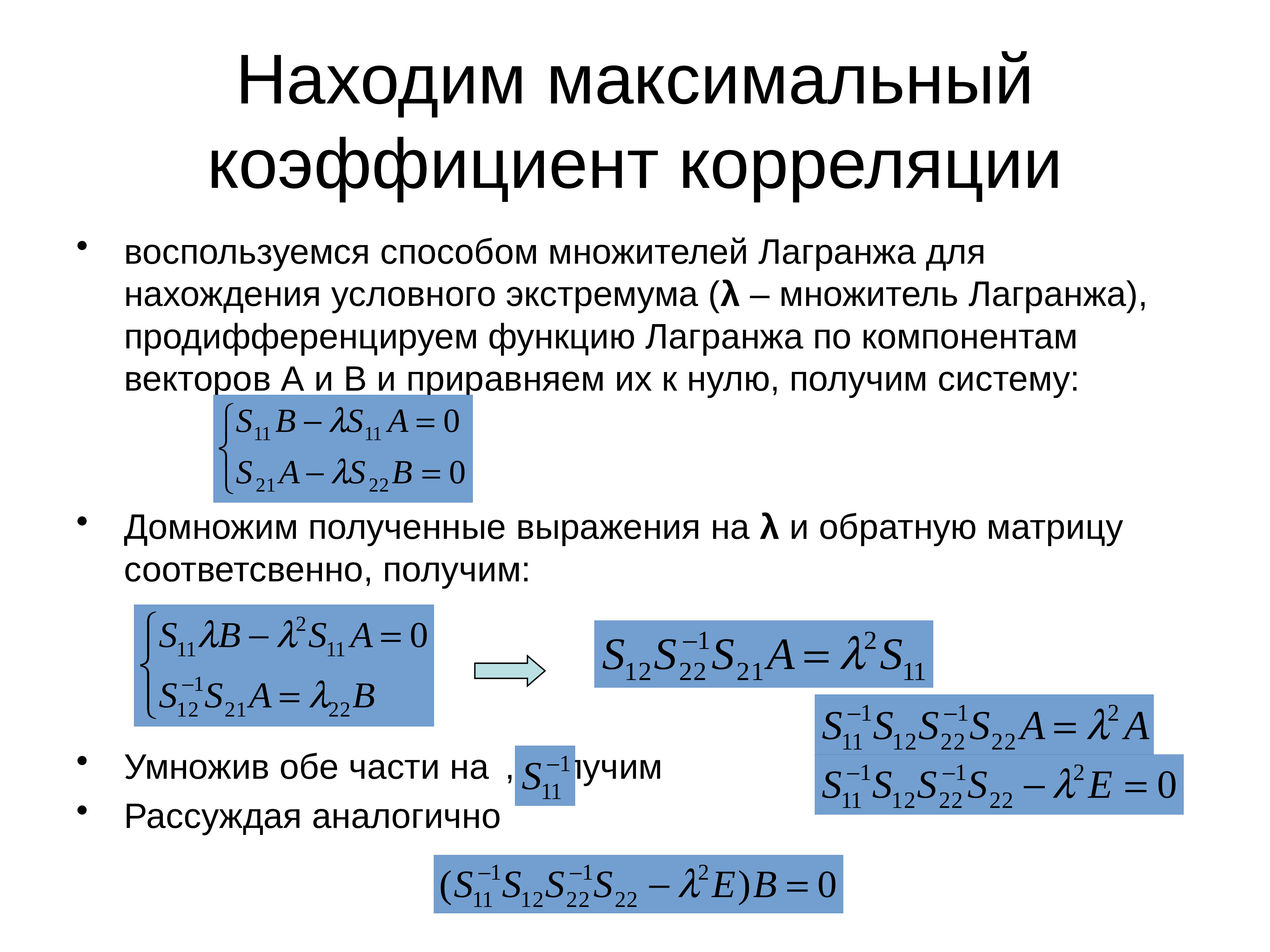 Корреляционный анализ презентация