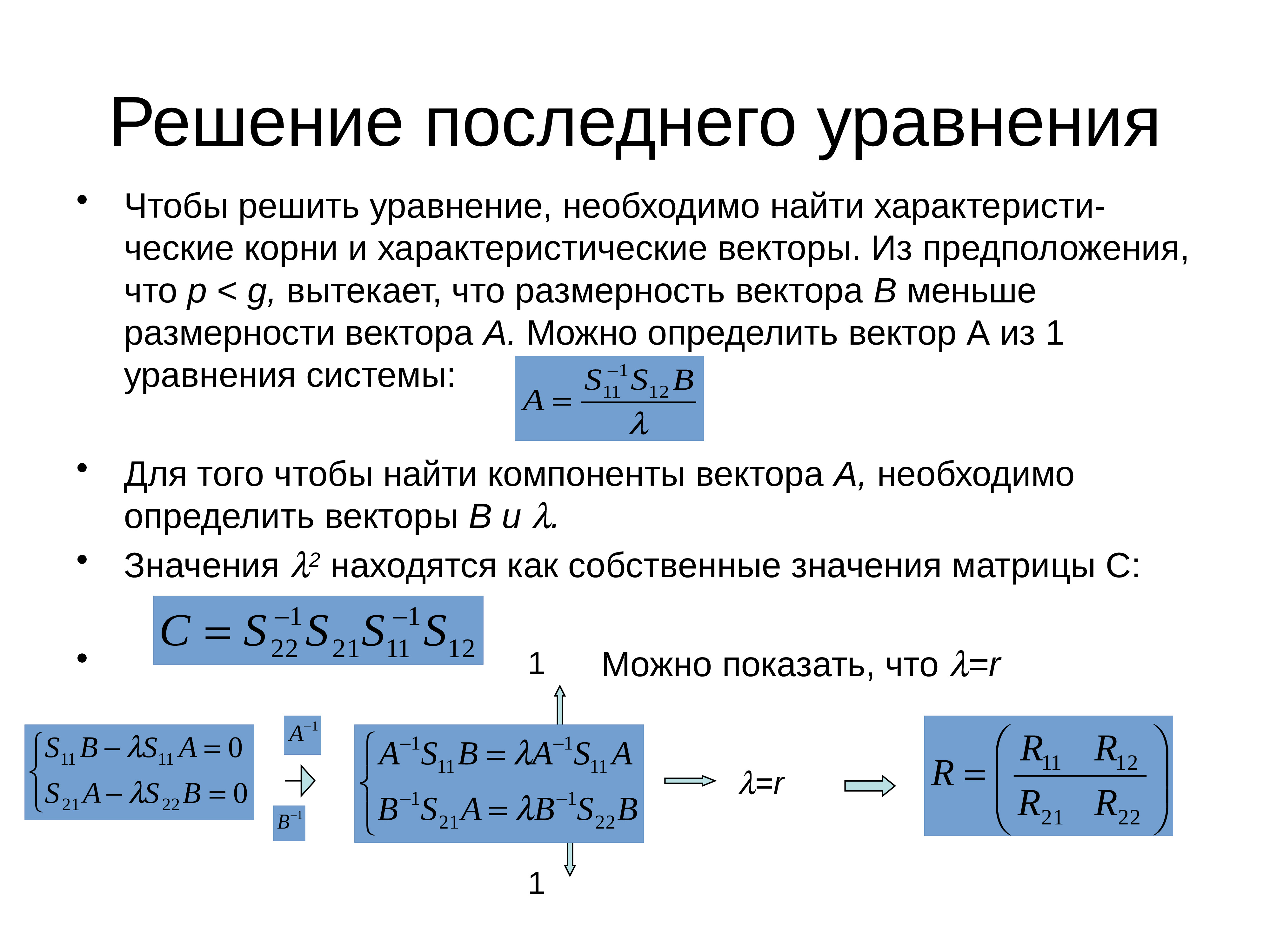 Размерность вектора. Чтобы решить уравнение необходимо. Уравнение корреляции. Корреляционный анализ презентация. Нахождение параметров корреляционного уравнения.