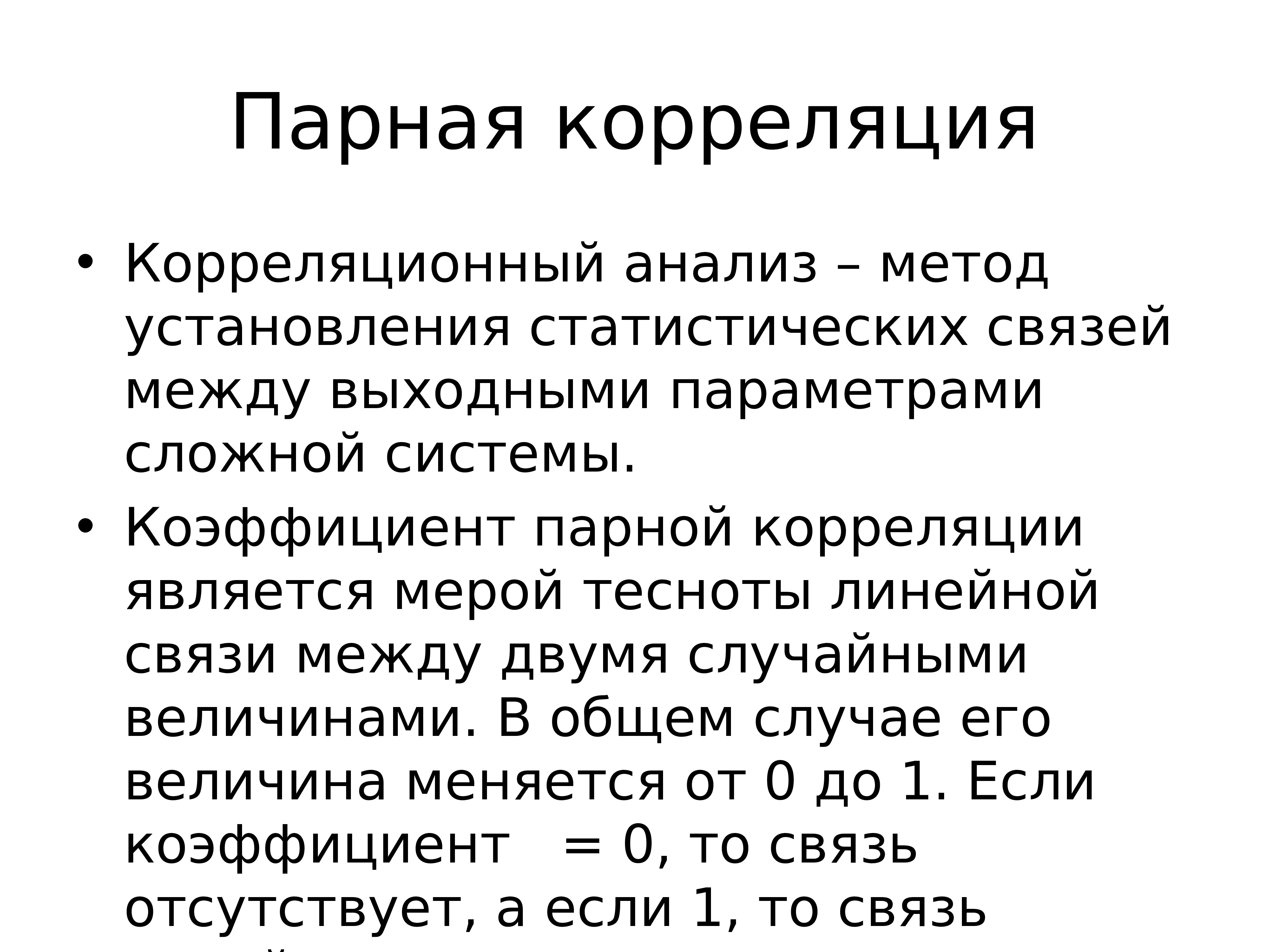 Метод установления. Корреляционный анализ выводы. Парная корреляция. Методика корреляционного анализа. Вывод по корреляции.