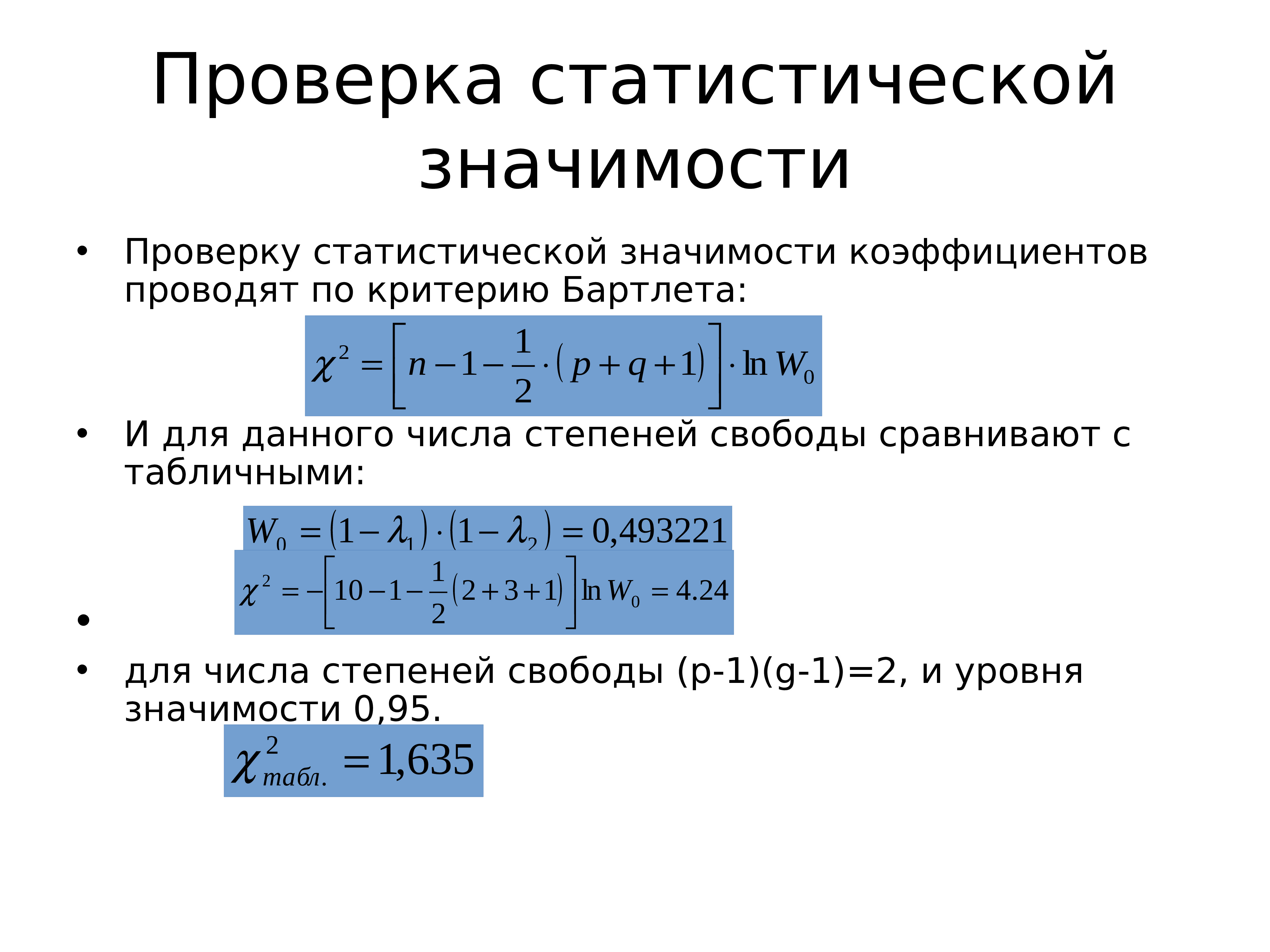 Корреляционный анализ презентация