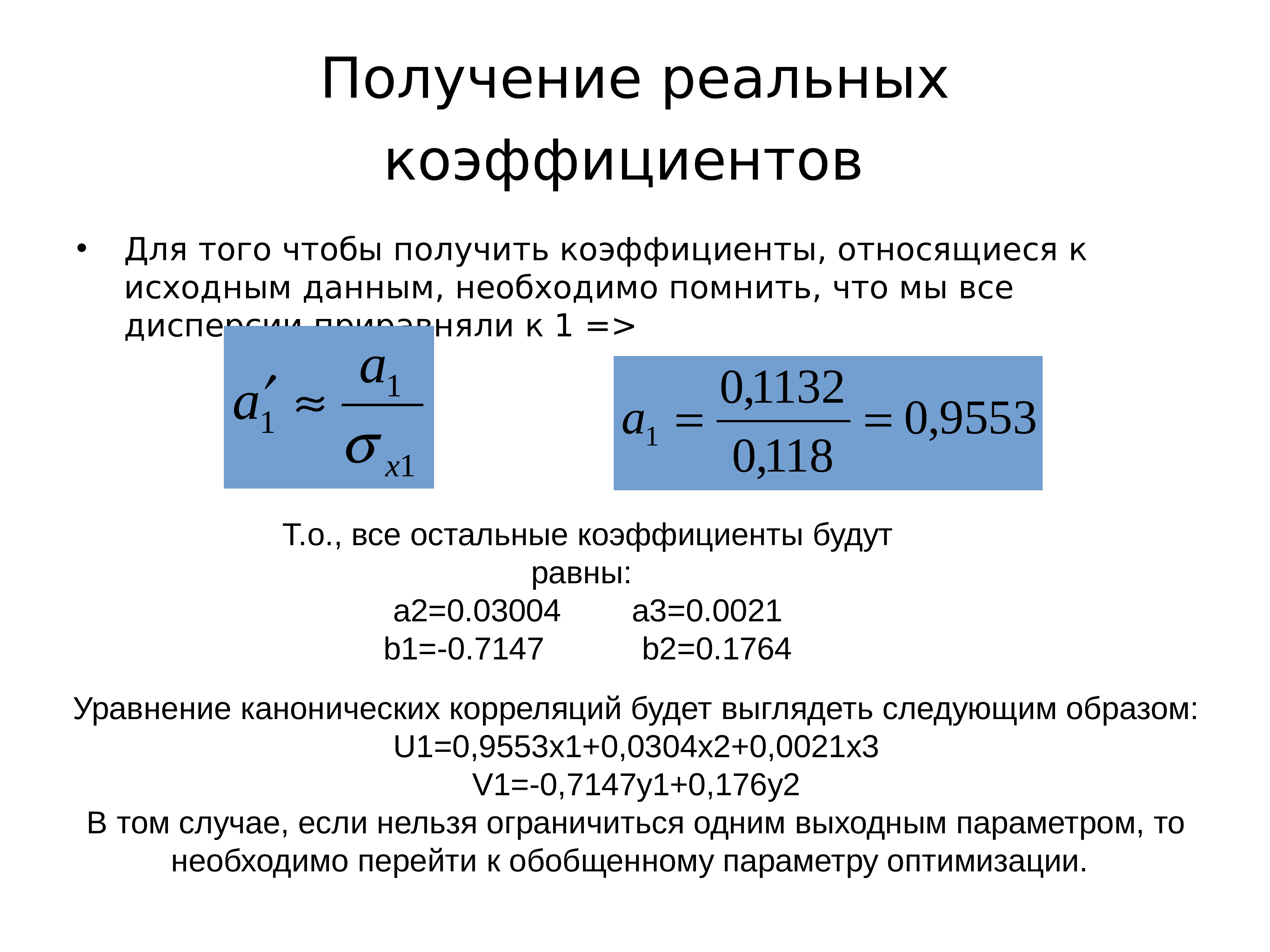 Получение реальный. Коэффициент корреляции презентация. Корреляционный анализ .ppt. Реальный коэффициент. Корреляционная Размерность.