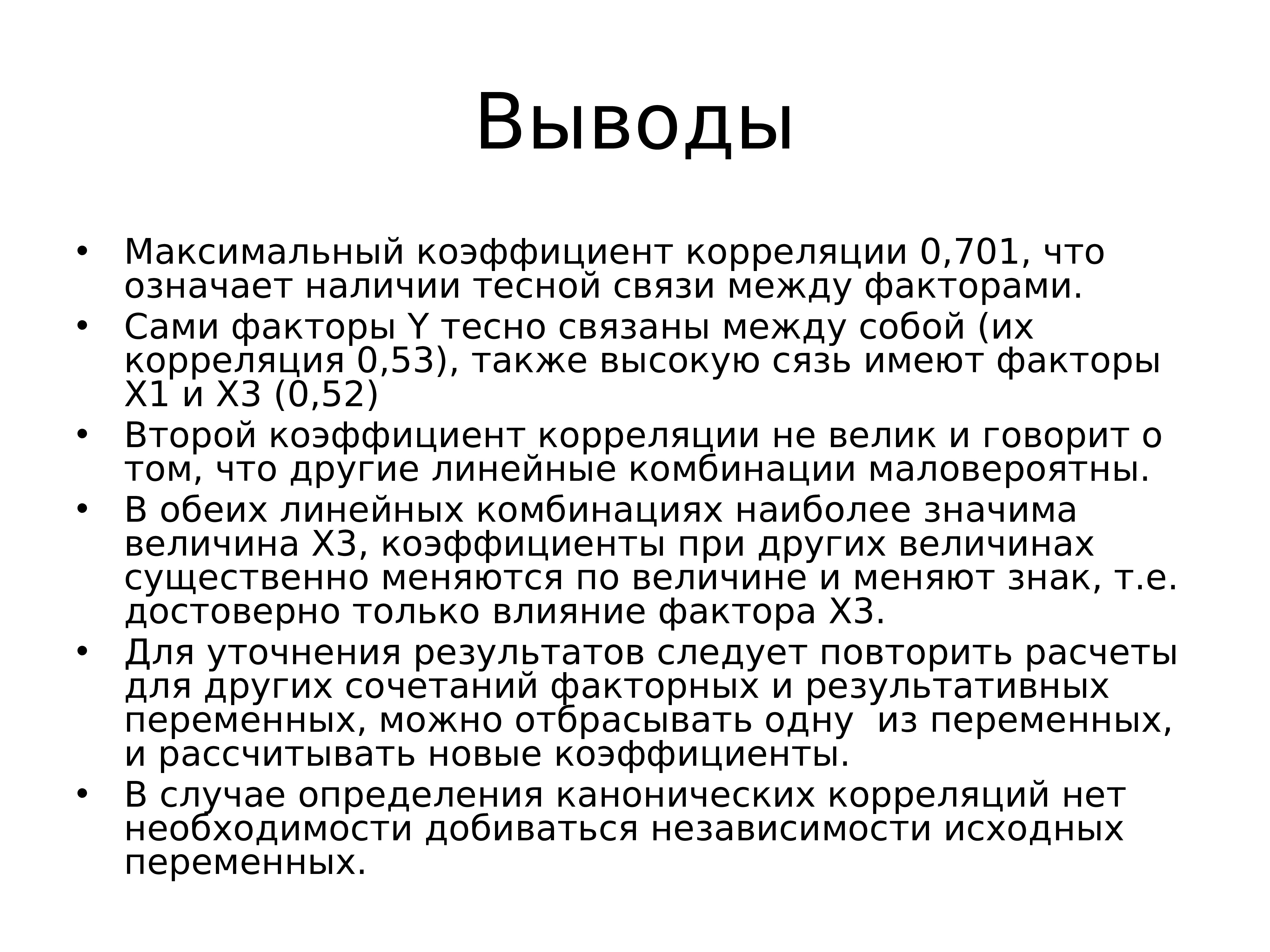 Макс вывод. Вывод по корреляции. Корреляция выводы. Корреляционный анализ выводы. Вывод по коэффициенту корреляции.