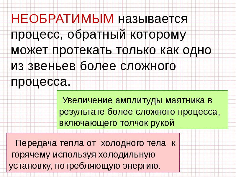 Второе начало термодинамики презентация