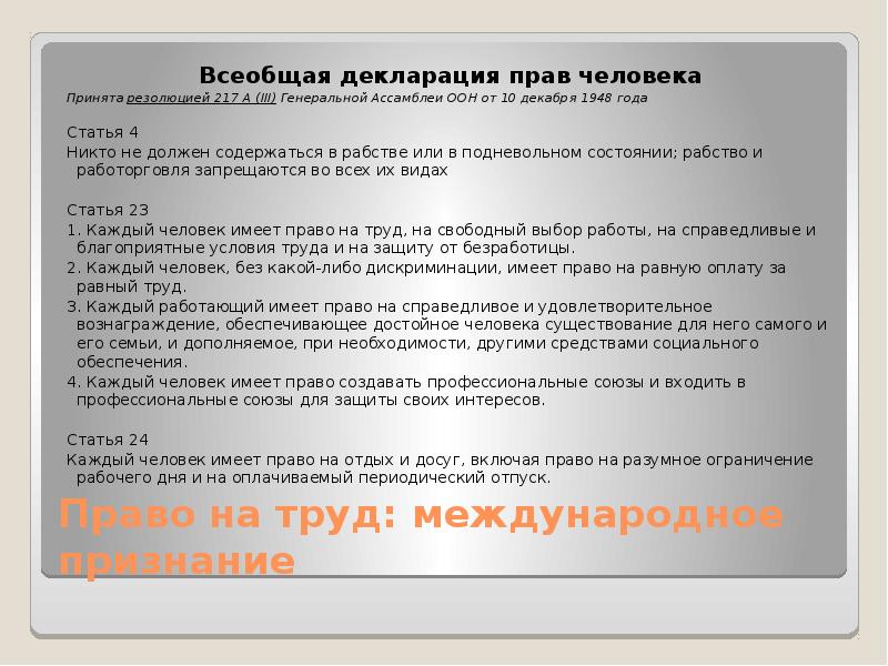 План трудовое право в рф