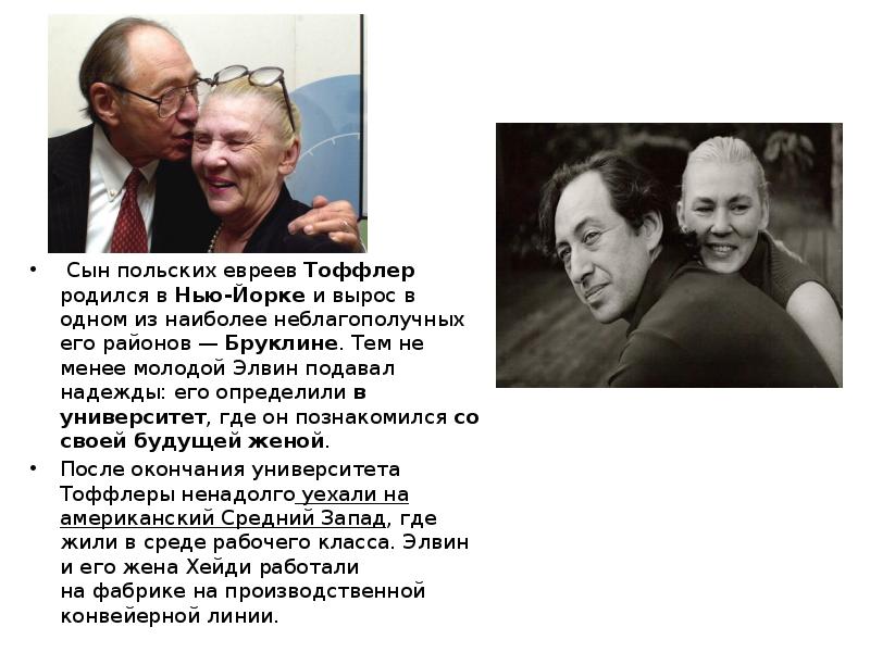 Тоффлер предложил футурологическую модель. Тоффлер предложил футурологическую модель