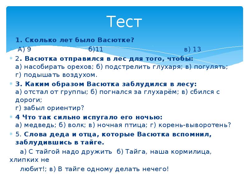 Презентация на рассказ васюткино озеро 5 класс