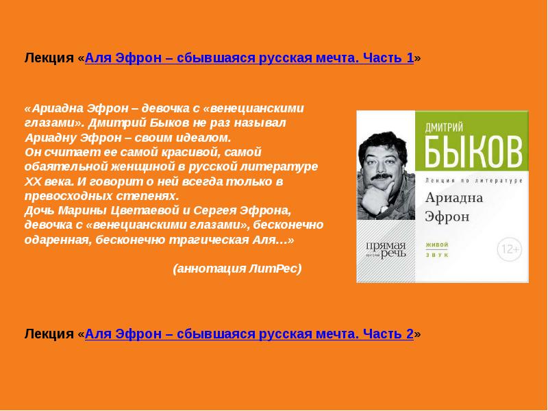 Аудиозаписи лекций. Дмитрий Быков презентация. Аудиозапись лекций. Быков прямая речь. Речевой портрет Дмитрия Быкова.