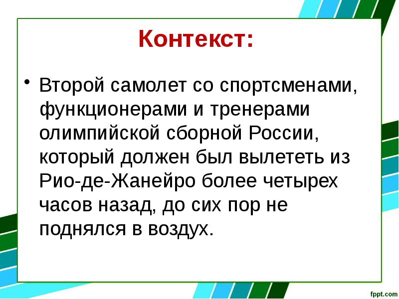 Контекст 2