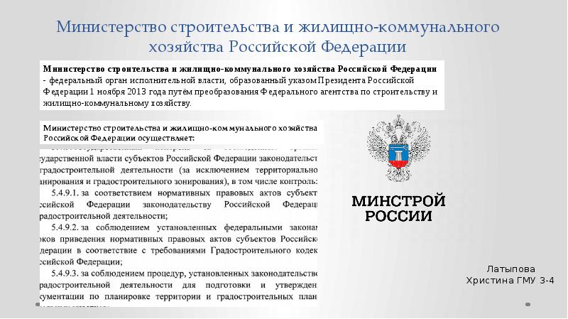 Минстрой база проектов