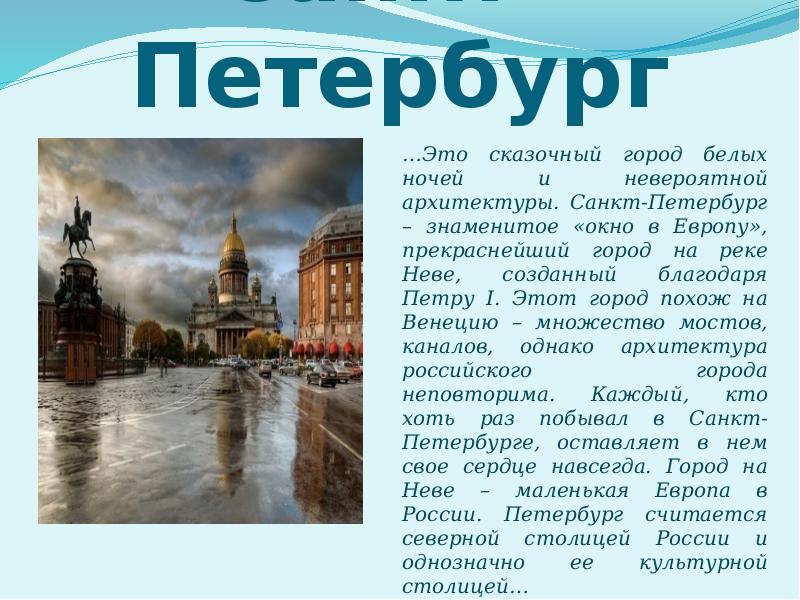 Санкт петербург информация о городе