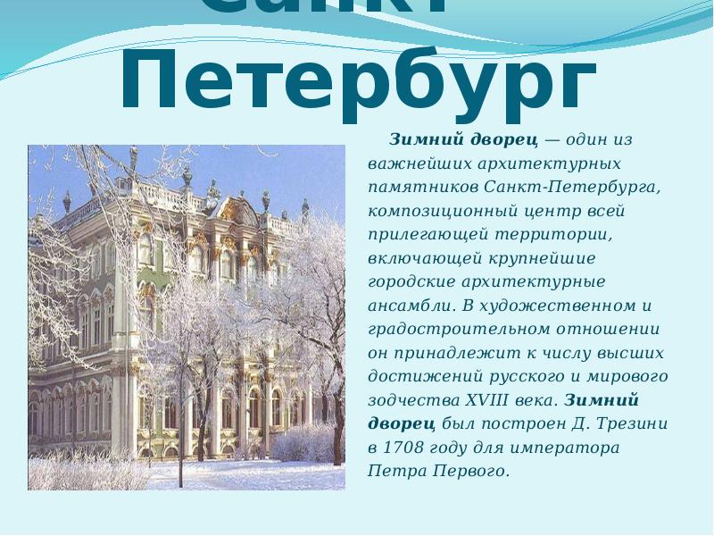 Санкт петербург исторический центр презентация