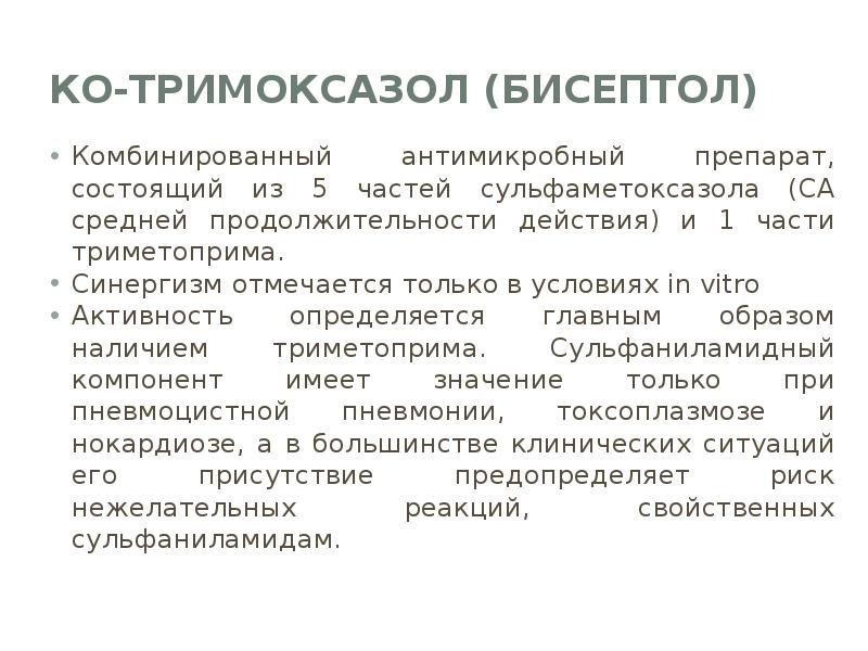 Синтетические антибактериальные средства фармакология презентация