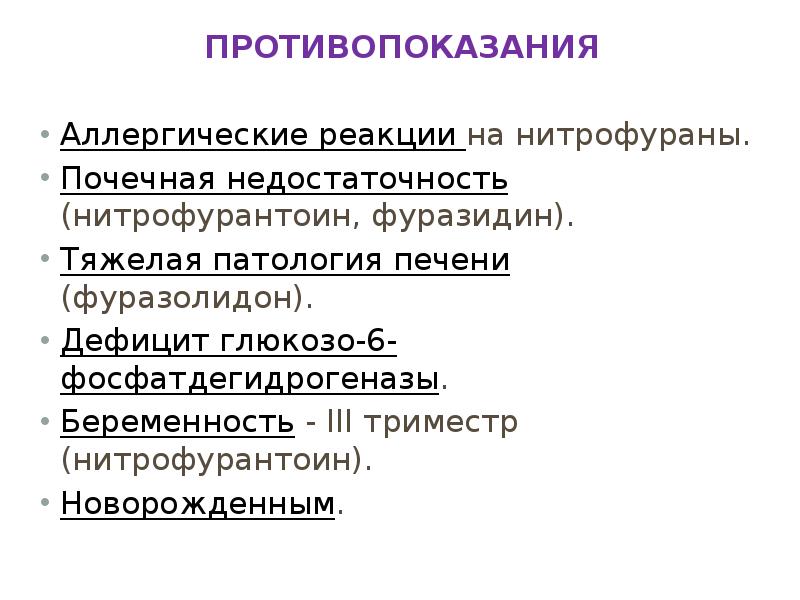 Синтетические антибактериальные средства фармакология презентация