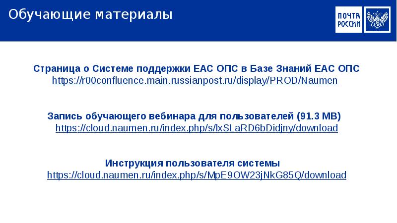 9. Обработка входящих регистрируемых почтовых отправлений в адресных ОПС \ КонсультантПлюс