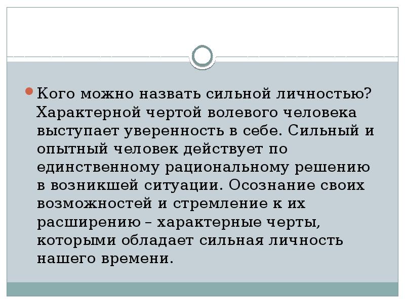 Человек как личность характеризует особенности