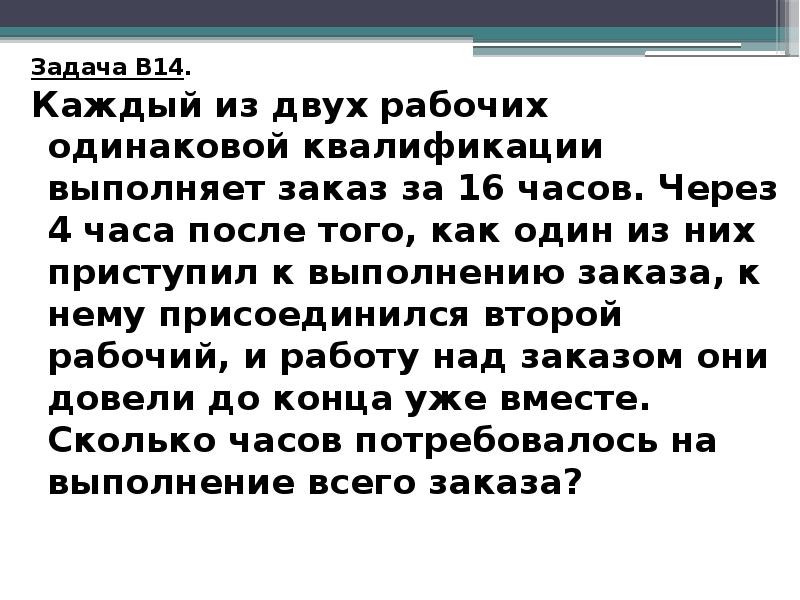 Два рабочих одинаковой квалификации