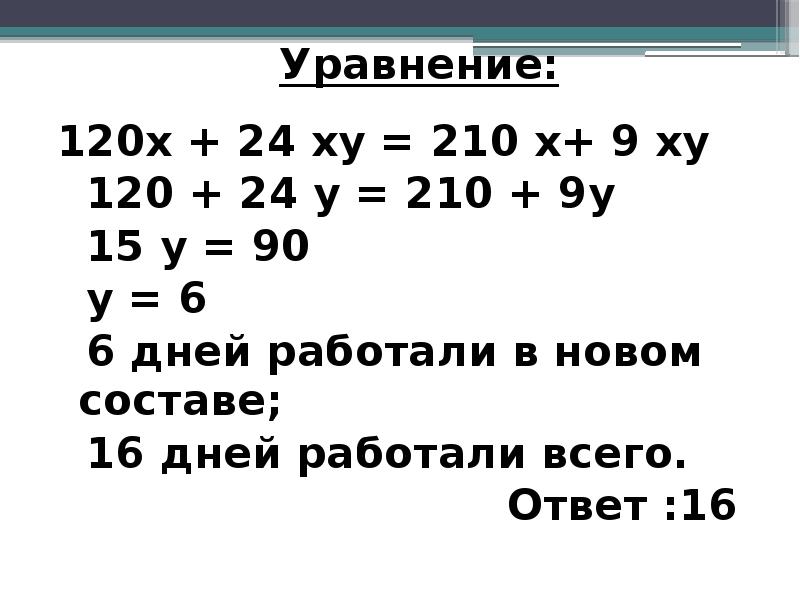 Реши уравнение 120. Решить уравнение 120:х=120. Составить задачу по уравнению 120-х 45. Решение уравнение 120-x= 28. Задачи к уравнению 120-x=45.