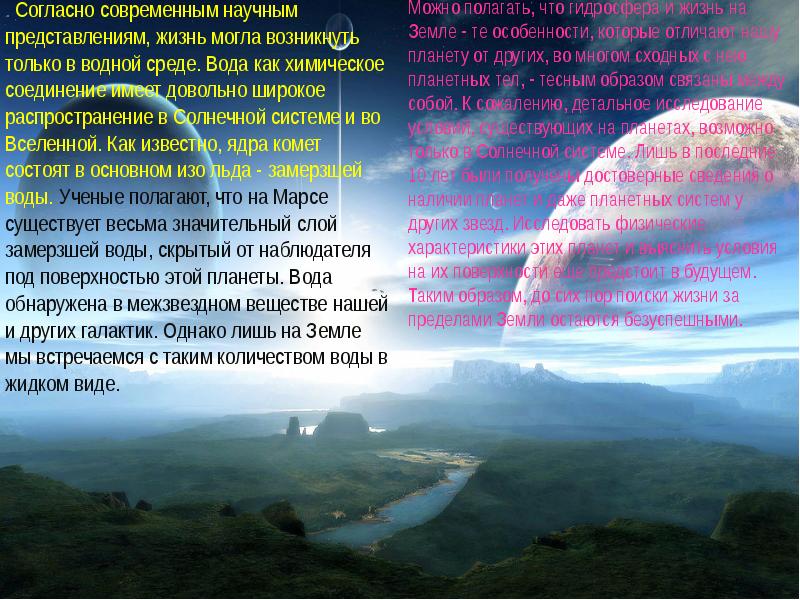 Поиск жизни и разума во вселенной презентация по астрономии 11 класс