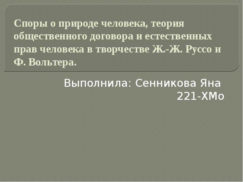 Теория общественного договора руссо презентация