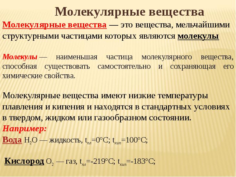 Молекулярная химия презентация