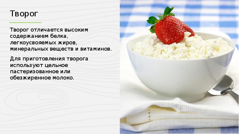 Проект по технологии кисломолочные продукты