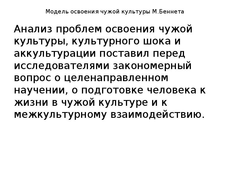 Гипотеза культурного шока презентация