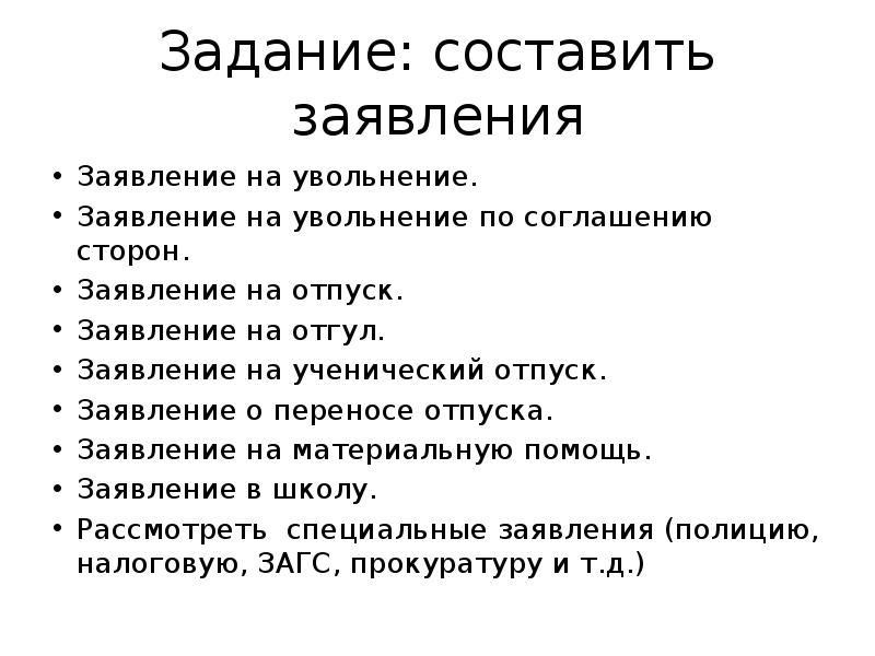 Задача договоры. Задачи по составляющим документа.