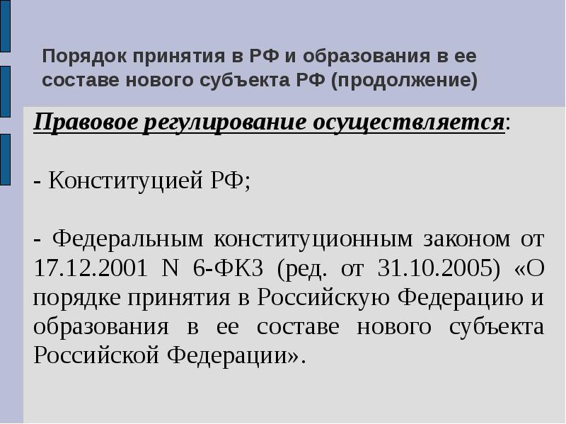 Пример образования нового субъекта. Пример образования нового субъекта