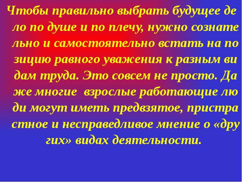 Моя личность и выбор будущей профессии презентация