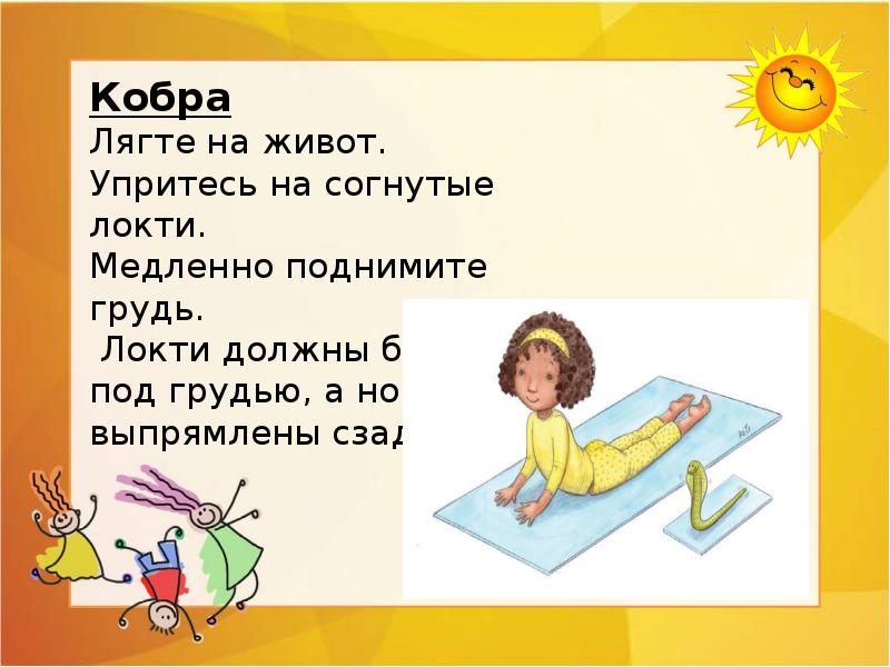 План конспект йога