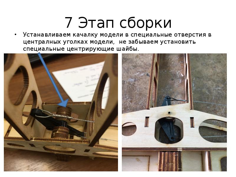 Кордовая модель самолета «для воздушного боя» - презентация, доклад, проект