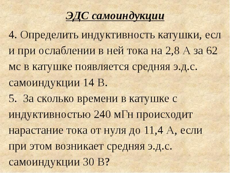 Презентация явление самоиндукции индуктивность 11 класс