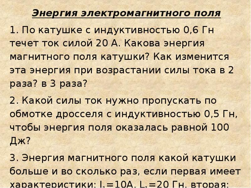 Индуктивность энергия магнитного поля. Магнитное поле задачи. Самоиндукция задачи. Энергия магнитного поля задачи.