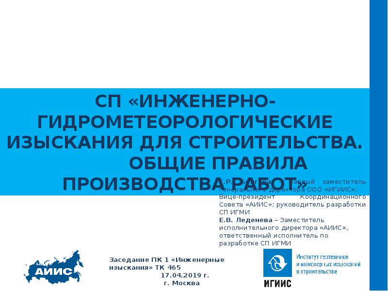 Свод правил инженерных изысканий. Инженерно-гидрометеорологические изыскания презентация. Учебное пособие гидрометеорологические изыскания. Программа работ по гидрометеорологическим изысканиям. СП инженерные изыскания.