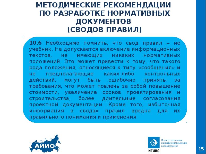 Сп свод правил. Нормативный документ свод правил. Свод документов. Документ своды правил в производстве. Сроки годности инженерных гидрометеорологических изысканий СП.