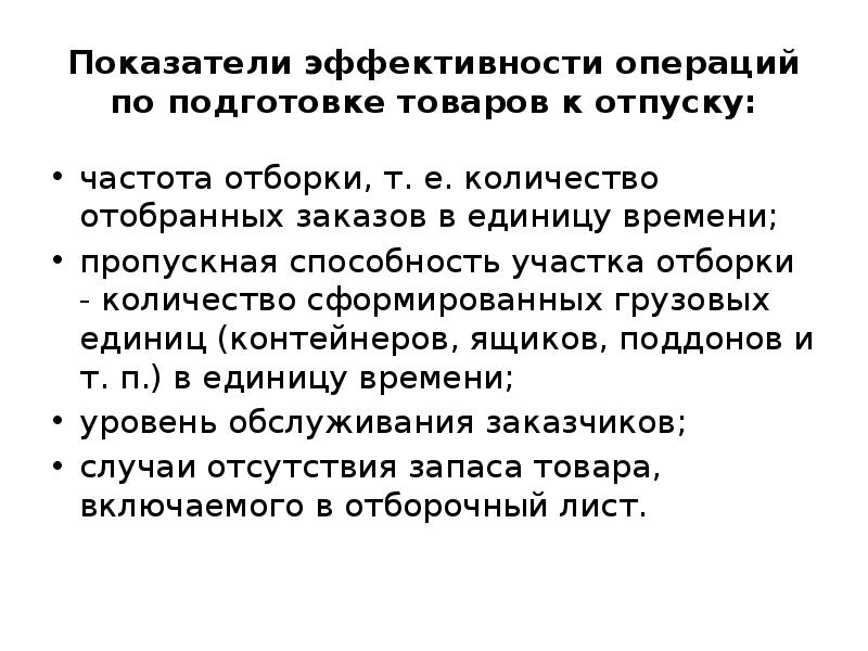 Показатель эффективности операции