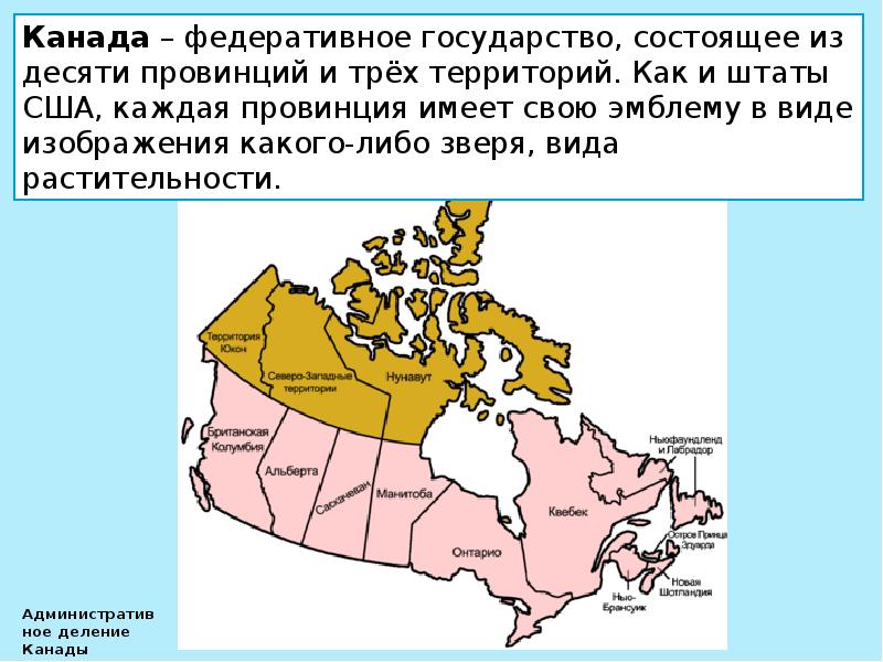 Канада провинции карта