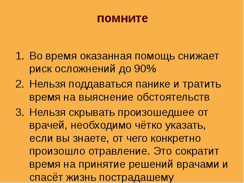 Первая помощь при передозировке психоактивных веществ презентация