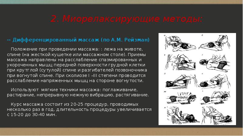 Дифференцируемый массаж. М. Дифференцируемый массаж. Общий дифференцированный массаж. Основные приемы логопедического массажа.