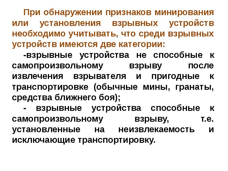 Обнаружен признак. Действия сотрудников ОВД при обнаружении взрывных устройств. Действия сотрудников ОВД при обнаружении взрывчатых устройств. Основы взрывобезопасности сотрудников ОВД. Действия сотрудников ОВД до обнаружения взрывного устройства.