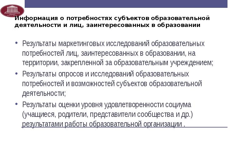 Учебная потребность. Потребности субъектов образовательного процесса. Субъект потребностей. Рынок образовательных потребностей в России схема. Образовательные потребности российских граждан в РФ опрос.