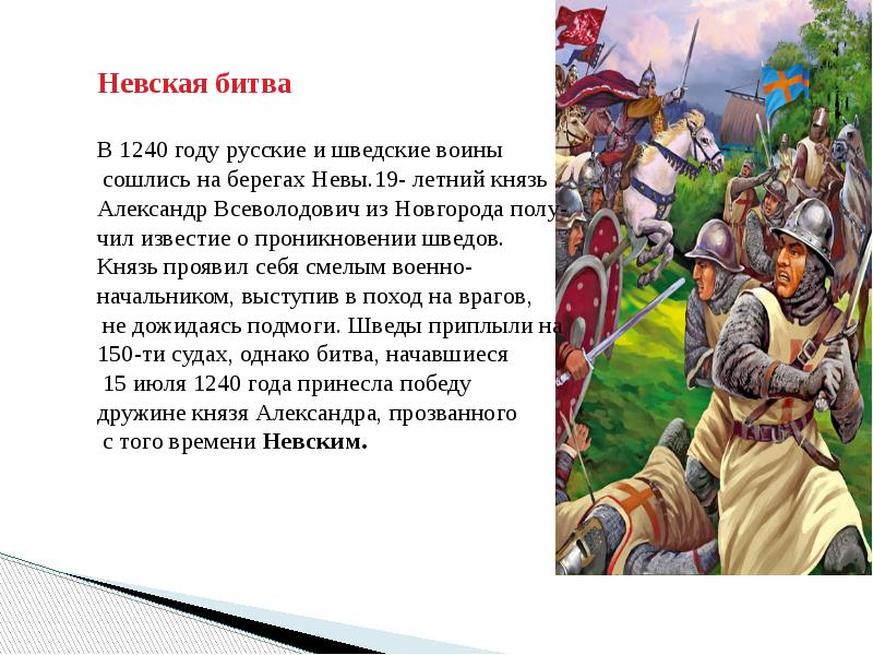 Александр невский презентация 6 класс история россии