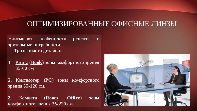 Презентация прогрессивных очковых линз