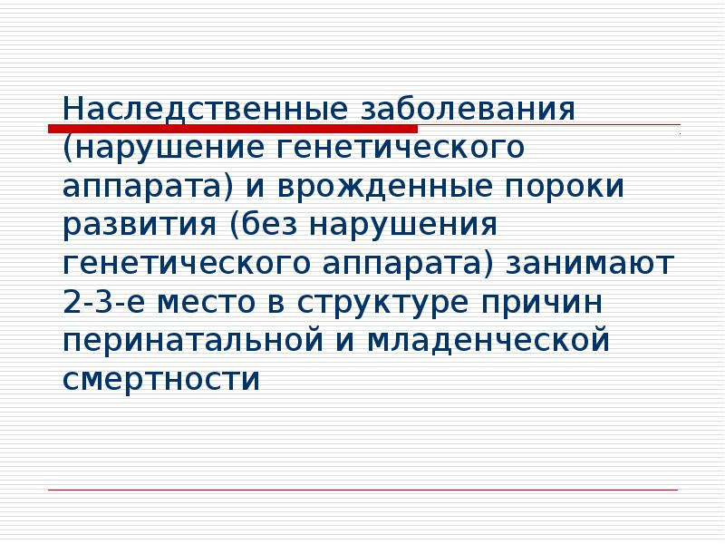 Презентация на тему медико генетическое консультирование